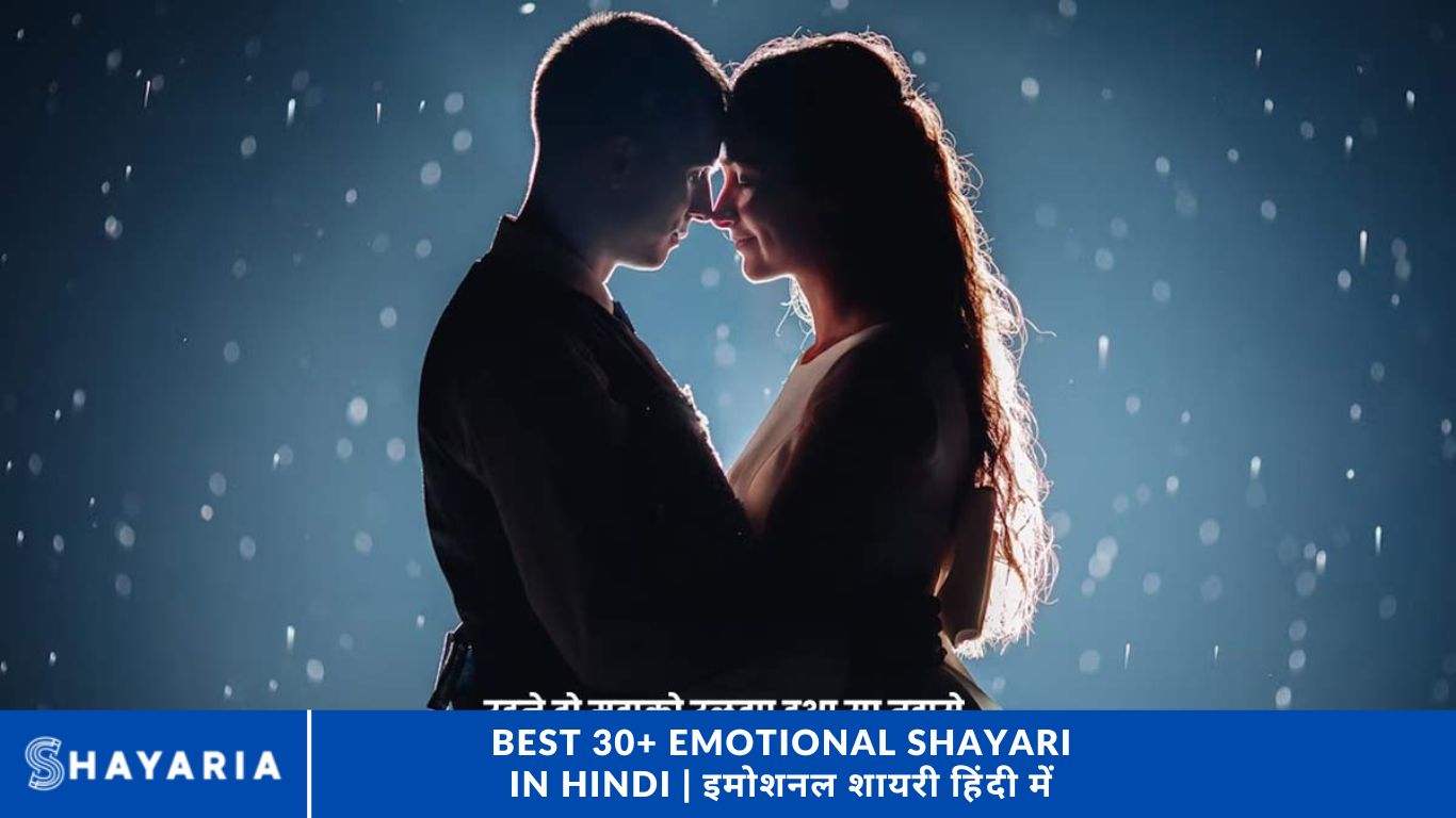 Best 30+ Emotional Shayari in Hindi इमोशनल शायरी हिंदी में