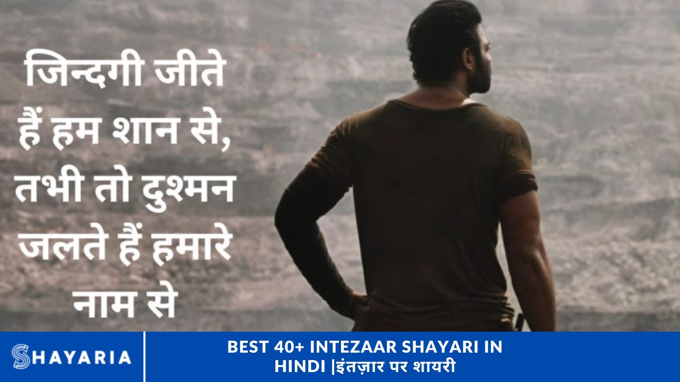 Best 40+ Intezaar Shayari in Hindi |इंतज़ार पर शायरी