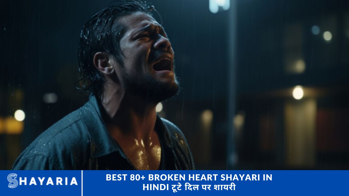 Best 80+ Broken Heart Shayari in Hindi टूटे दिल पर शायरी