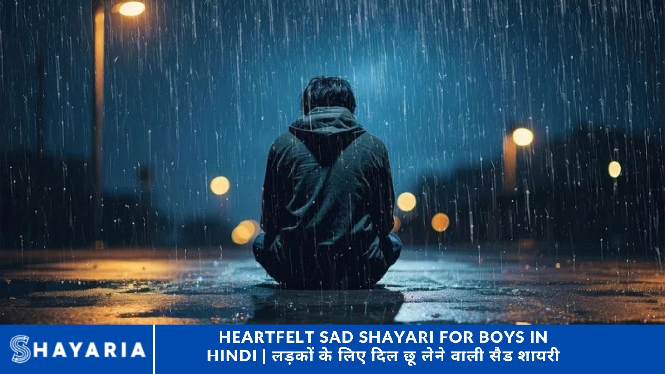 Heartfelt Sad Shayari for Boys in Hindi लड़कों के लिए दिल छू लेने वाली सैड शायरी