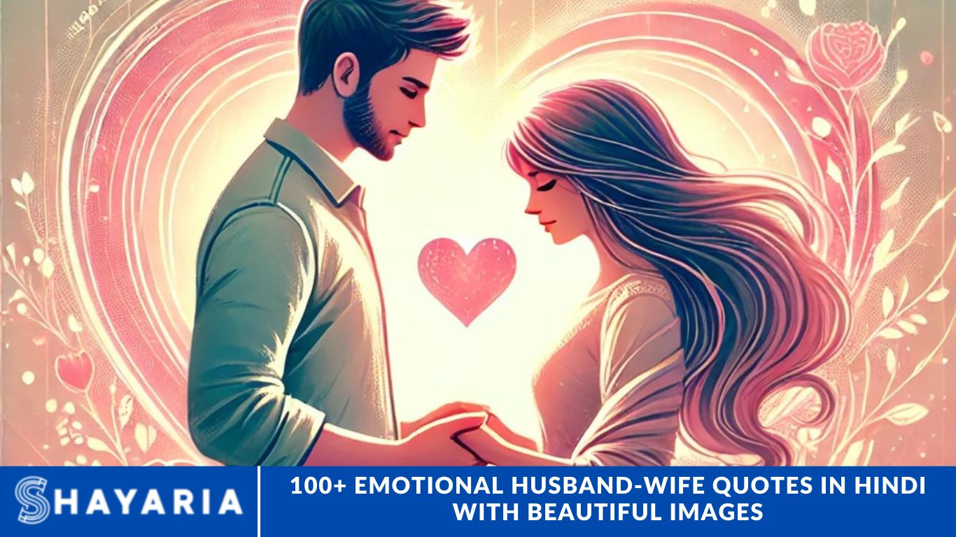 100+ Emotional Husband-Wife Quotes in Hindi with Beautiful Images