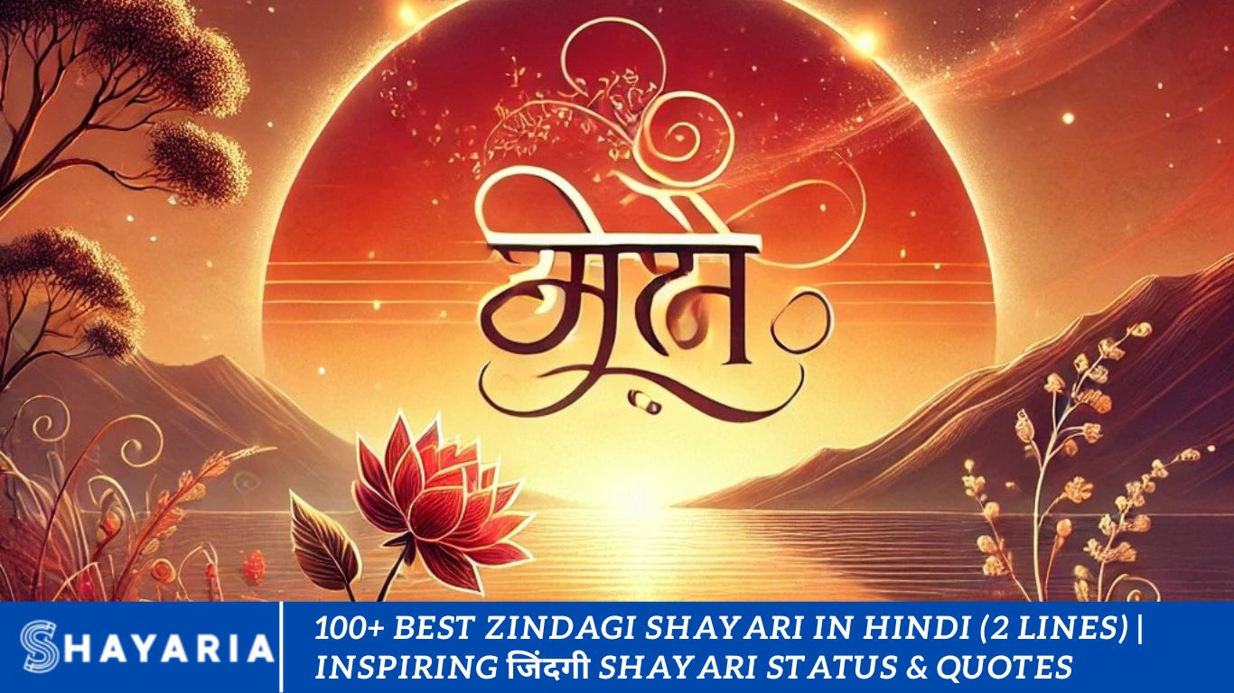 100+ Best Zindagi Shayari in Hindi (2 Lines) | Inspiring जिंदगी Shayari Status & Quotes