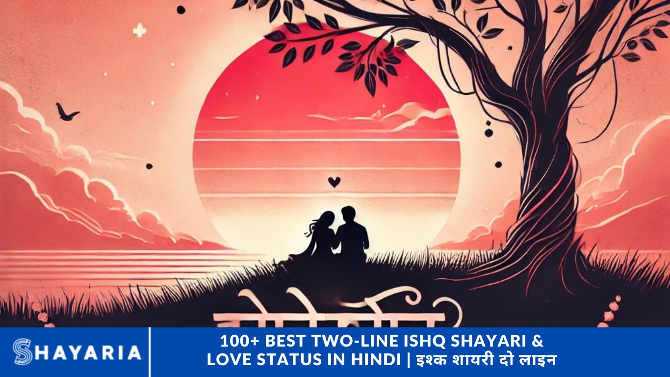 100+ Best Two-Line Ishq Shayari & Love Status in Hindi | इश्क शायरी दो लाइन