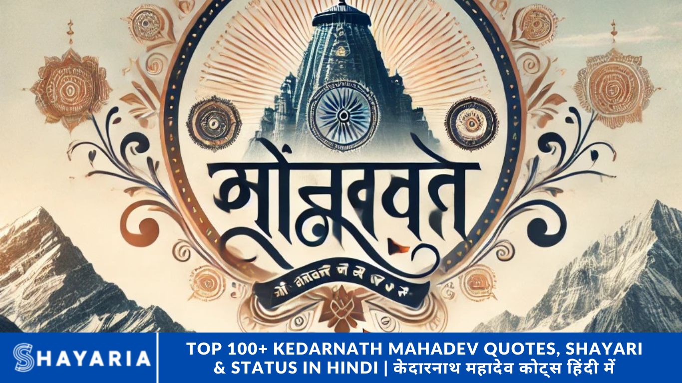 Top 100+ Kedarnath Mahadev Quotes, Shayari & Status in Hindi | केदारनाथ महादेव कोट्स हिंदी में