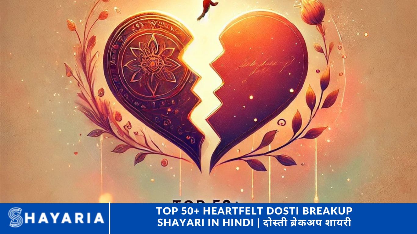 Top 50+ Heartfelt Dosti Breakup Shayari in Hindi | दोस्ती ब्रेकअप शायरी