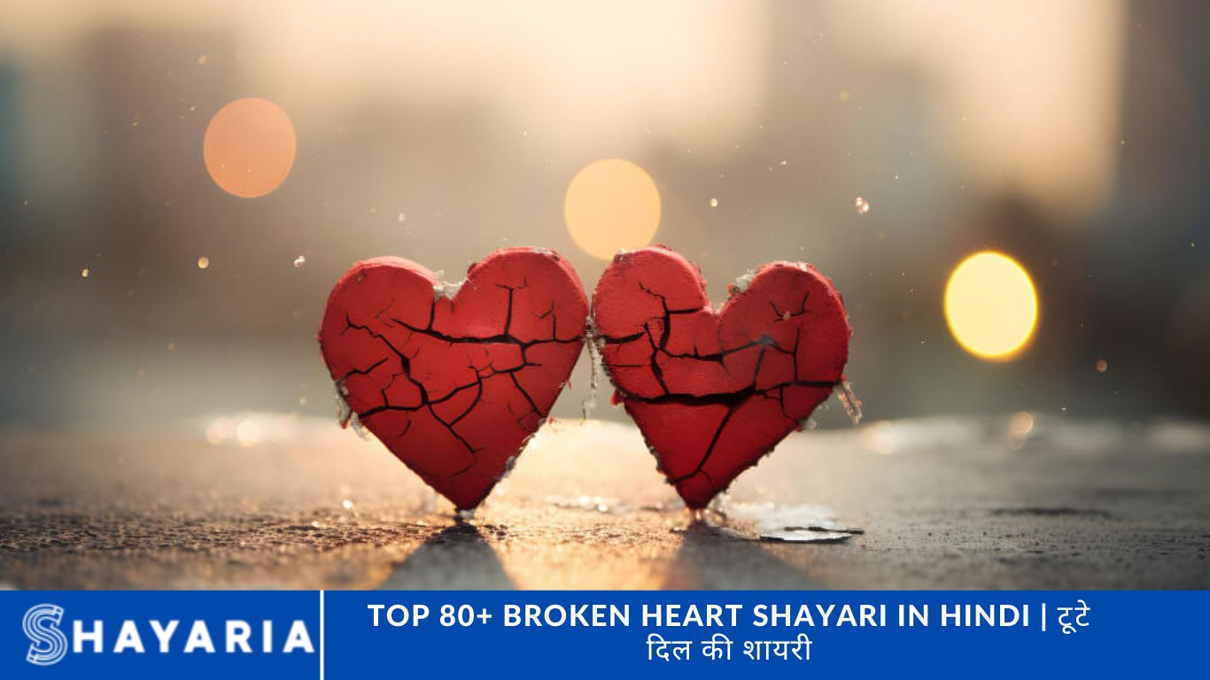 Top 80+ Broken Heart Shayari in Hindi | टूटे दिल की शायरी