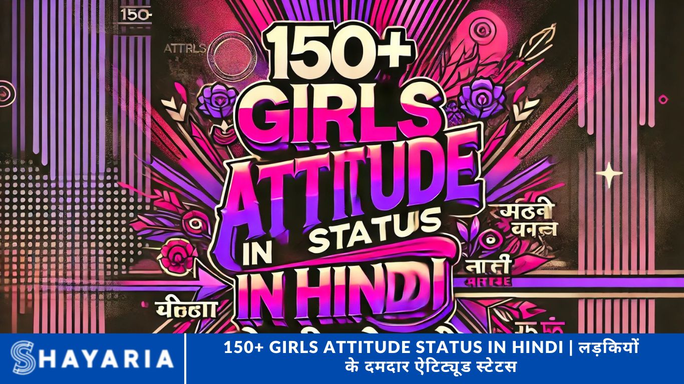 150+ Girls Attitude Status in Hindi | लड़कियों के दमदार ऐटिट्यूड स्टेटस