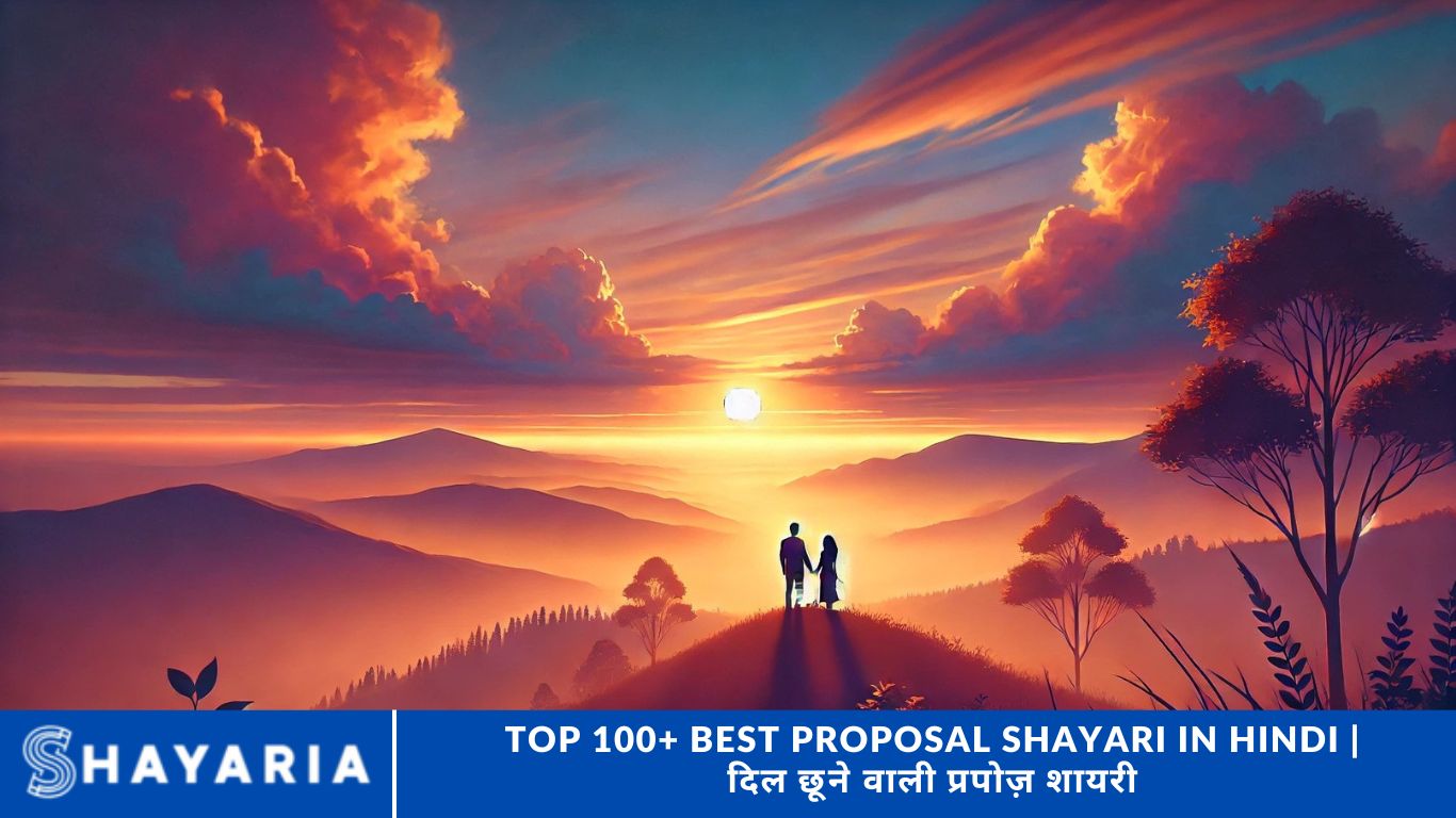 Top 100+ Best Proposal Shayari in Hindi | दिल छूने वाली प्रपोज़ शायरी