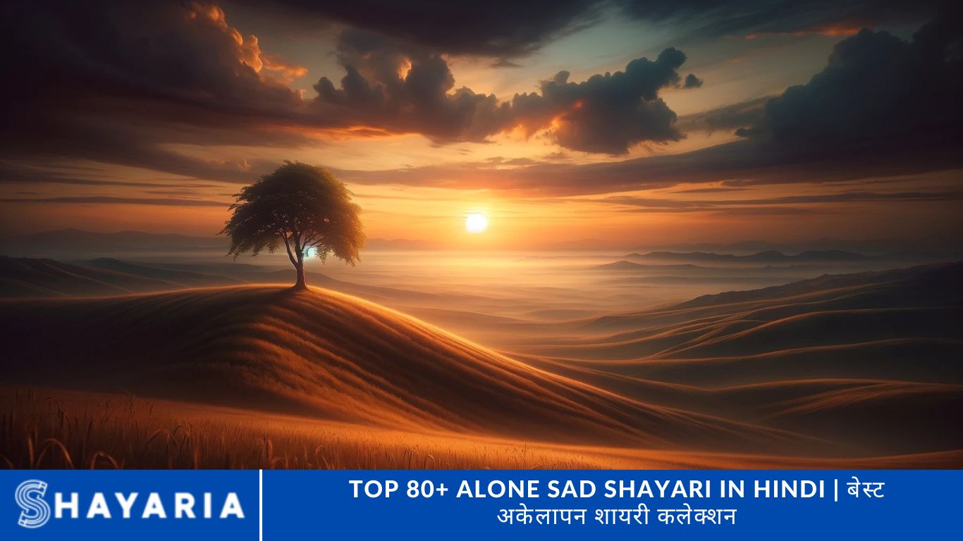 Top 80+ Alone Sad Shayari in Hindi | बेस्ट अकेलापन शायरी कलेक्शन