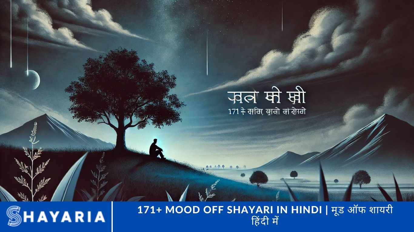 171+ Mood Off Shayari in Hindi | मूड ऑफ शायरी हिंदी में